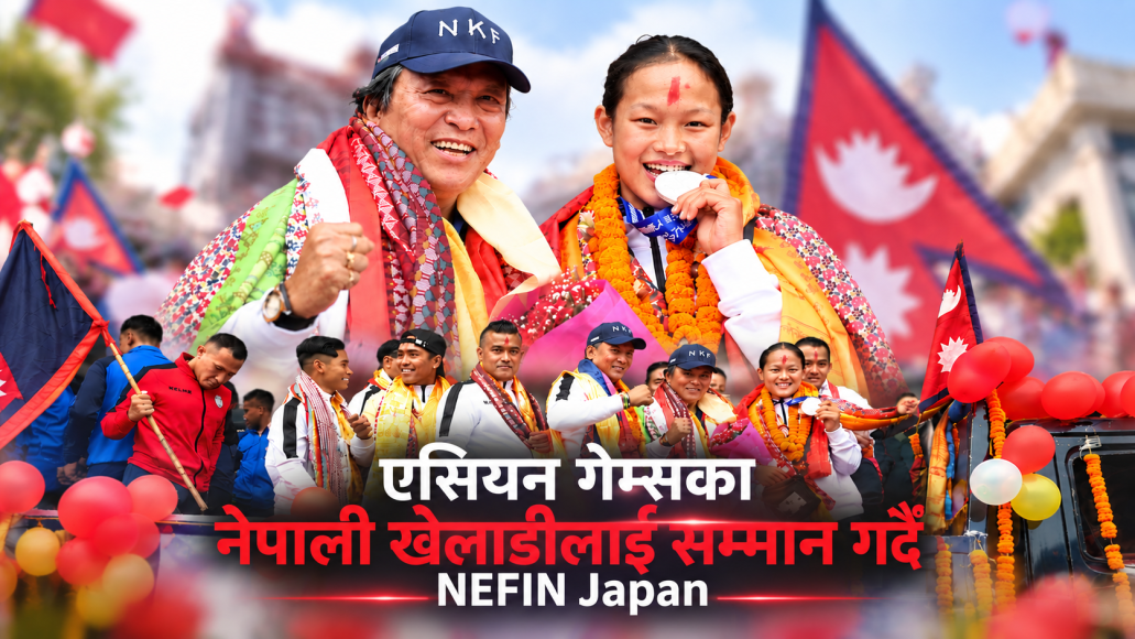 एसियन गेम्सका नेपाली खेलाडीलाई सम्मान गर्दै NEFIN Japan