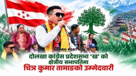 दोलखा कांग्रेस प्रदेशसभा ‘ख’ को क्षेत्रीय सभापतिमा चित्र कुमार तामाङको उम्मेदवारी