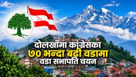 दोलखामा कांग्रेसका ७० भन्दा वडि वडा सभापति चयन