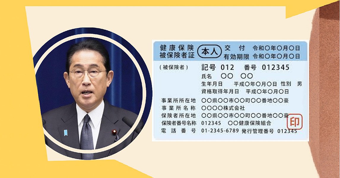 जापानले २०२४ बाट स्वास्थ्य बीमा कार्ड खारेज गर्दै