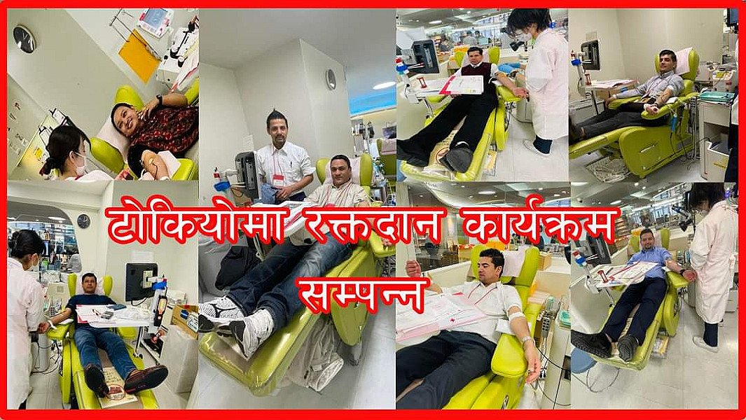 प्रजातन्त्र दिवसको अवसरमा जापानमा कांग्रेसले गरे रक्तदान कार्यक्रम