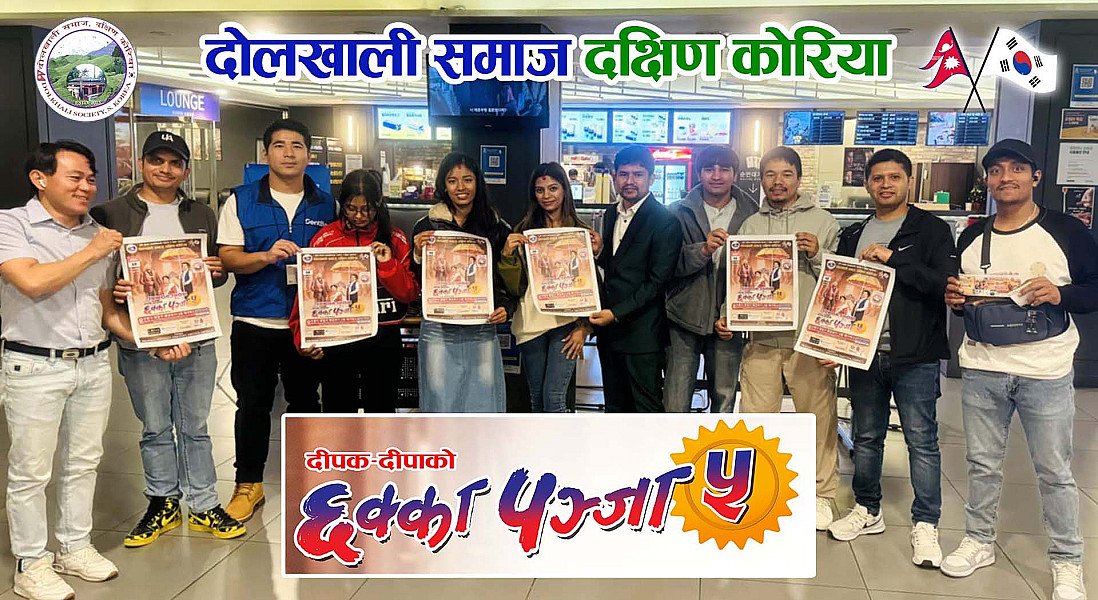 बालबालिकाको स्वास्थ्य र शिक्षामा सहयोगका लागि छक्का पन्जा ५ प्रदर्शन गर्दै दोलखाली समाज