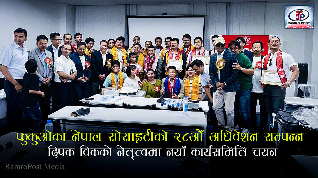 फुकुओका नेपाल सोसाइटीमा दिपक विकको नयाँ नेतृत्व