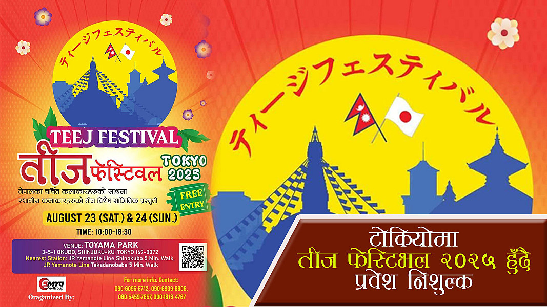 टोकियोमा तीज फेस्टिभल २०२५ हुँदै, प्रवेश निशुल्क