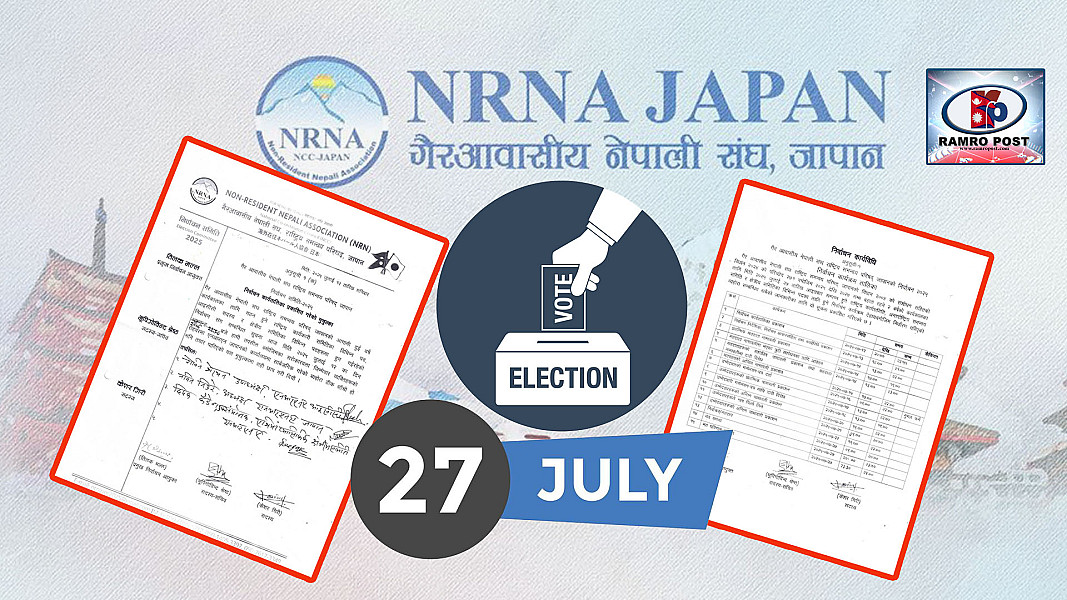 एनआरएनए जापानको निर्वाचन जुलाई २७ मा हुने, कार्यतालिका सार्वजनिक